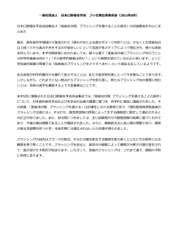 一般社団法人 日本口腔衛生学会 フッ化物応用委員会（2013年8月