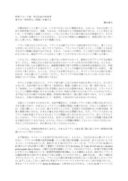 時事フランス語 和文仏訳の約束事 第 5 回「初歩的な」間違いを避ける