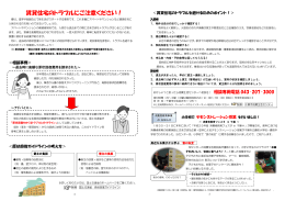 賃貸住宅のトラブルにご注意ください！ ＜賃貸住宅のトラブルを避ける
