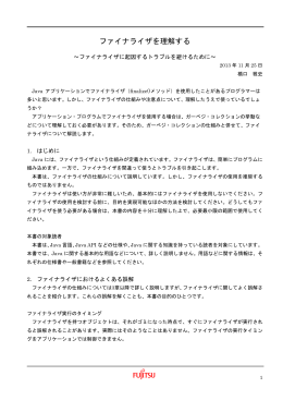 ファイナライザを理解する