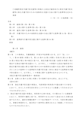 指定地域介護予防支援の事業に関する人員及び運営等の基準