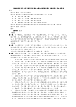 高知県指定居宅介護支援等の事業の人員及び運営に関する基準等を