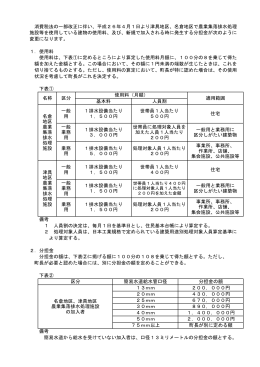 備考 2．分担金 1 人員割の決定は、毎月1日を基準日とし、住民基本