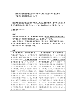 愛媛県指定居宅介護支援等の事業の人員及び運営に関する基準等 を
