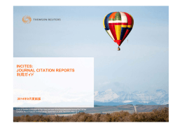 INCITES: JOURNAL CITATION REPORTS 利用ガイド