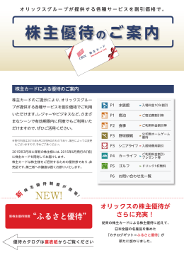 株主優待のご案内 株主優待のご案内