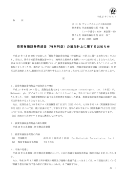 投資有価証券売却益（特別利益）