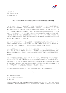 日本におけるリテールバンク事業の売却について