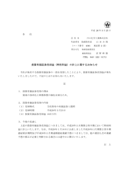 投資有価証券売却益（特別利益）の計上に関するお知らせ