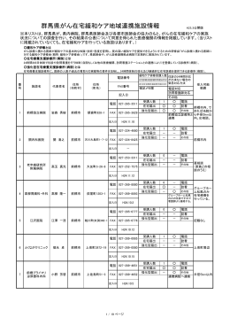 がん在宅療養を支援する医療機関の情報