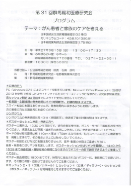 第31回群馬緩和医療研究会1