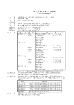 2015ぐんま冬国体イベント事業 スノーボード競技会