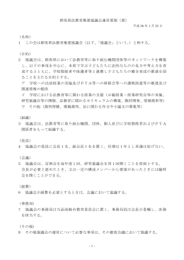 群馬県法教育推進協議会運営要領