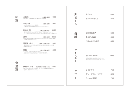 地 酒 発 泡 酒 生 ビ ー ル 梅 酒 ウ イ ス キ ー サ ワ ー