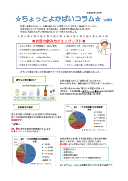 お酒の飲み方チェックリスト