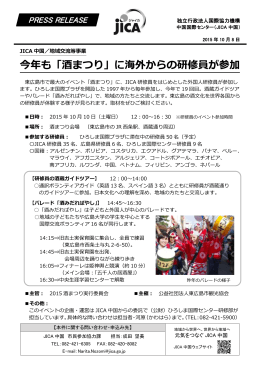 今年も「酒まつり」に海外からの研修員が参加