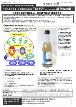 黒豆のお酒のﾌﾟﾚｽﾘﾘｰｽ