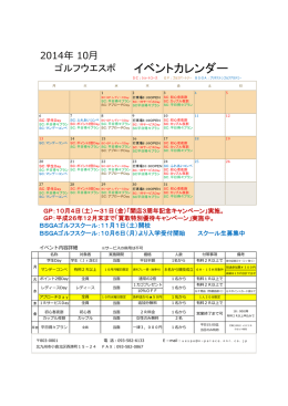 イベントカレンダー
