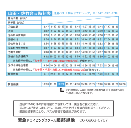 ※教習時間延長期間中の日曜・祝日は平日ダイヤで運行します。
