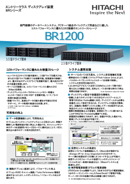 エントリークラスディスクアレイ装置 BRシリーズ