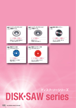 ディスク・ソーシリーズ