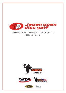 ジャパンオープン・ディスクゴルフ 2014