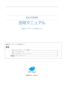 高速なデータディスクを活用したい