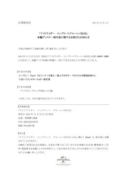 お客様各位 「ナイトライダー コンプリートブルーレイBOX」 本編ディスク一