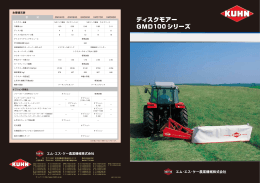 ディスクモアー (GMD100シリーズ)