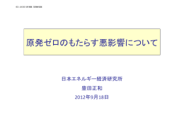 原発ゼロのもたらす悪影響について