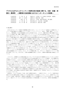 デジタル化がもたらすコンテンツ業界全体の転換