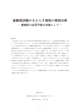 運動部活動がもたらす効用の要因分析