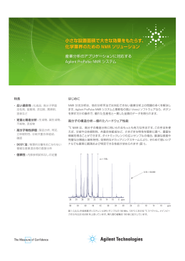 小さな設置面積で大きな効果をもたらす、 化学業界のための NMR