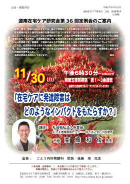 「在宅ケアに発達障害は どのようなインパクトをもたらすか？」