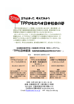 TPPがもたらす日本社会の姿