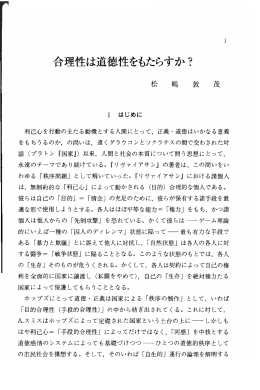 合理性は道徳性をもたらすか?