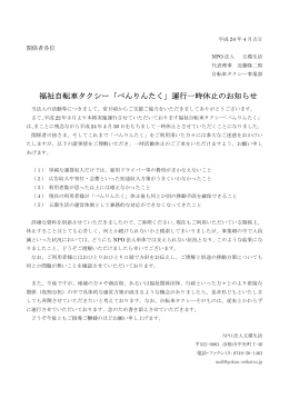 福祉自転車タクシー「べんりんたく」運行一時休止のお知らせ