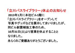 「立川バスライブラリー」休止のお知らせ