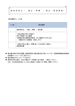 柔道整復師施術所休止届出（記入例） （PDF：88KB）