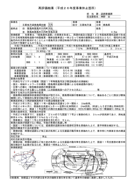 再評価結果（平成26年度事業休止箇所）