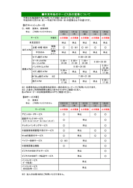 年末年始 年末年始のサービス別の営業について
