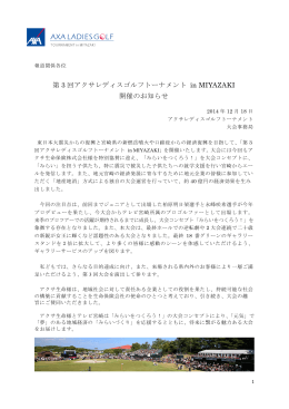 第 3 回アクサレディスゴルフトーナメント in MIYAZAKI