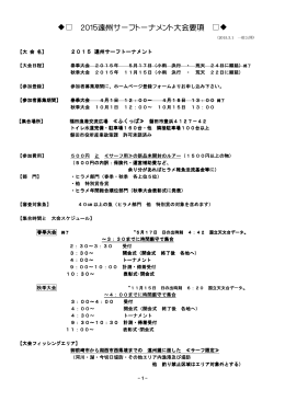 2015遠州サーフトーナメント サーフトーナメント サーフトーナメント大会要項