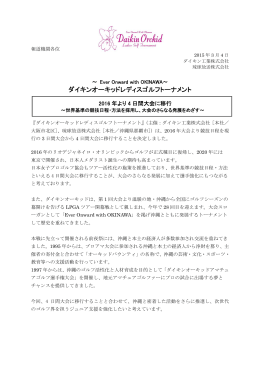 ダイキンオーキッドレディスゴルフトーナメント