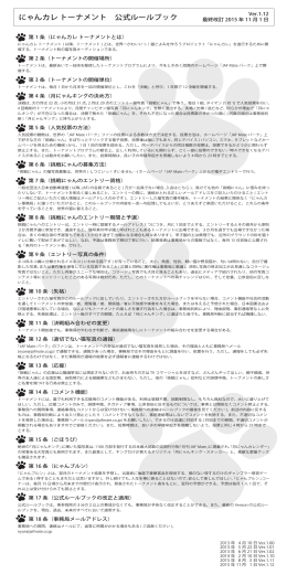 にゃんカレ トーナメント 公式ルールブック