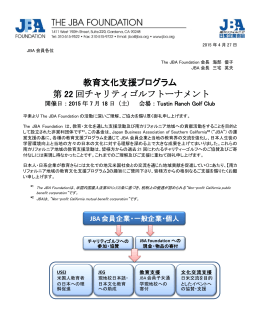 教育文化支援プログラム 第 22 回チャリティゴルフトーナメント