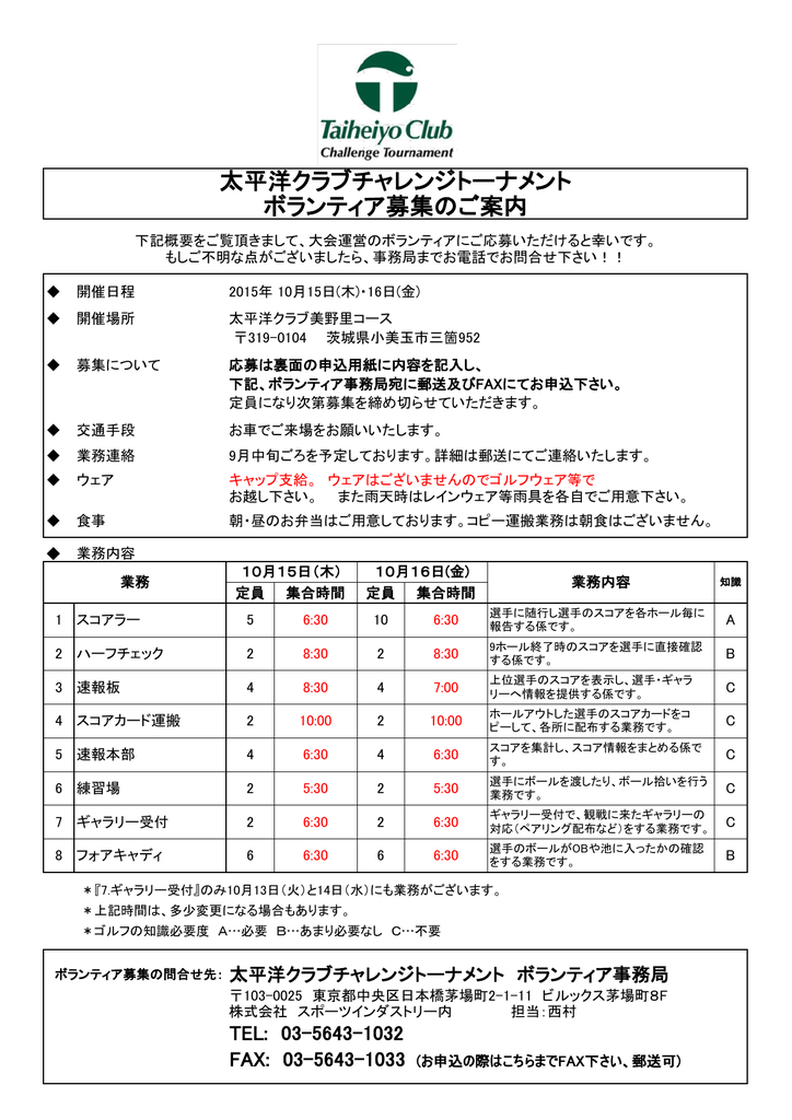 太平洋クラブチャレンジトーナメント ボランティア募集のご案内