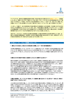 ファンド情報特別編：バイサイド投資家緊急インタビュー（2）