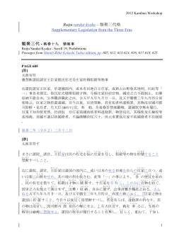 Ruiju sandai kyaku – 類聚三代格 Supplementary Legislation from