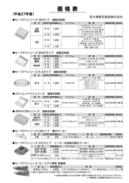 価 格 表